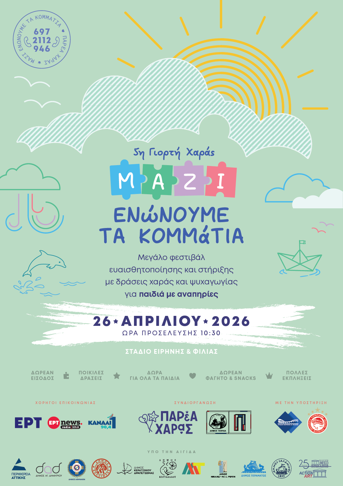 5η Γιορτή Χαράς «Μαζί Ενώνουμε τα Κομμάτια»
